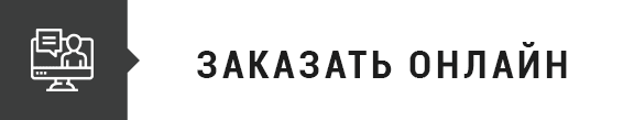 Заказать такси Заказ такси